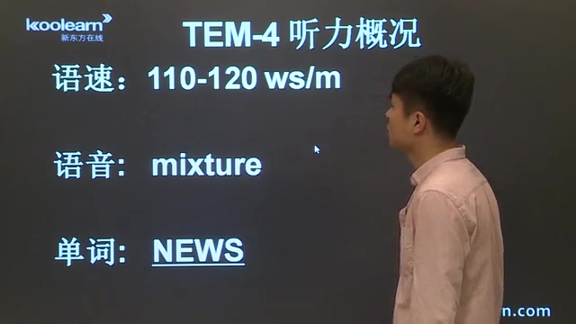 新东方 专四听力强化课程 全15讲 主讲-赵建昆 附讲义 视频教程