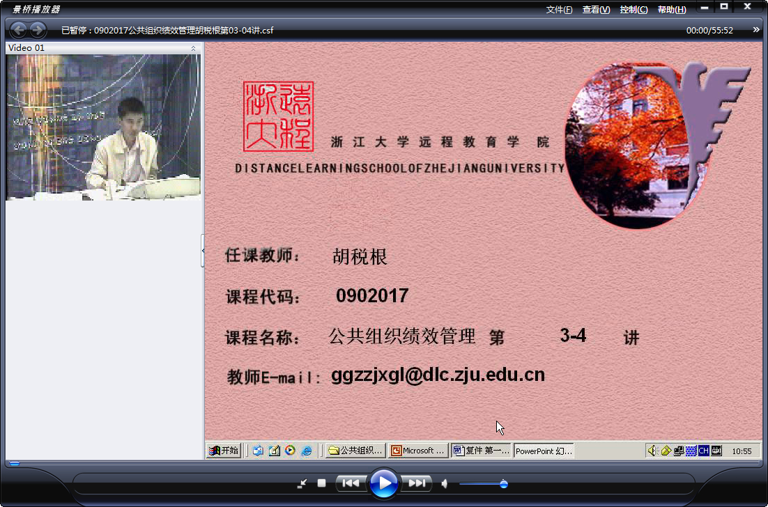浙江大学 公共组织绩效管理 全12讲 主讲-胡税根 附复习课 视频教程浙江大学 公共组织绩效管理 全12讲 主讲-胡税根 附复习课 视频教程