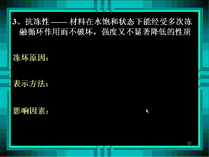 同济大学 建筑材料 全33讲 视频教程