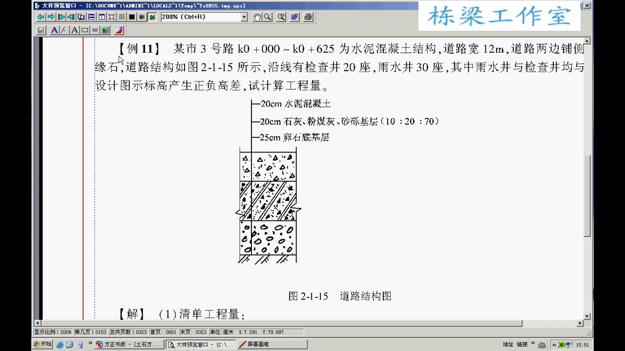 市政预算员实战课程 市政道路工程造价实战自学课程 全29讲 视频教程