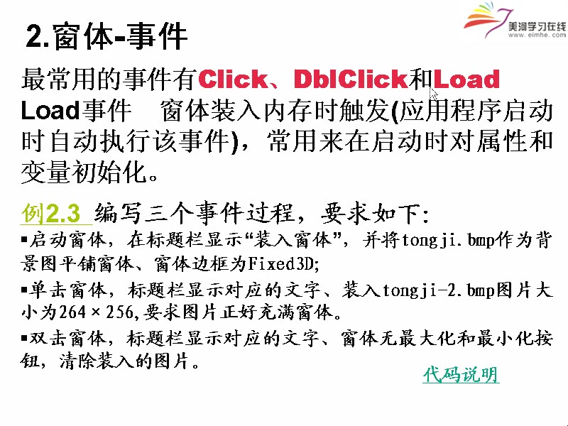 上海交大 计算机考研课程 应用软件开发技术(VB.NET) 全32讲 视频教程