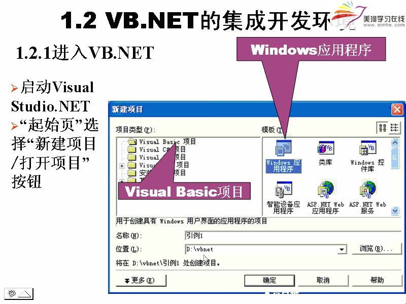 上海交大 计算机考研课程 应用软件开发技术(VB.NET) 全32讲 视频教程
