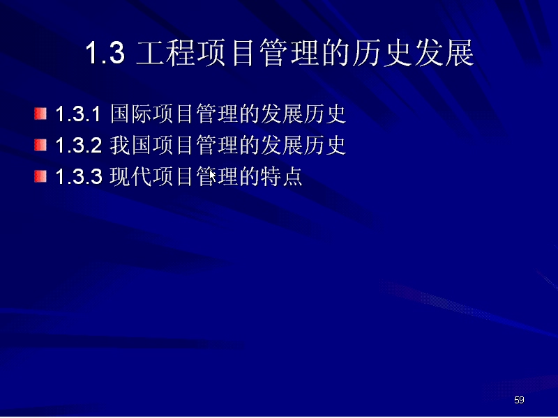 同济大学 工程项目管理 全94讲 视频教程