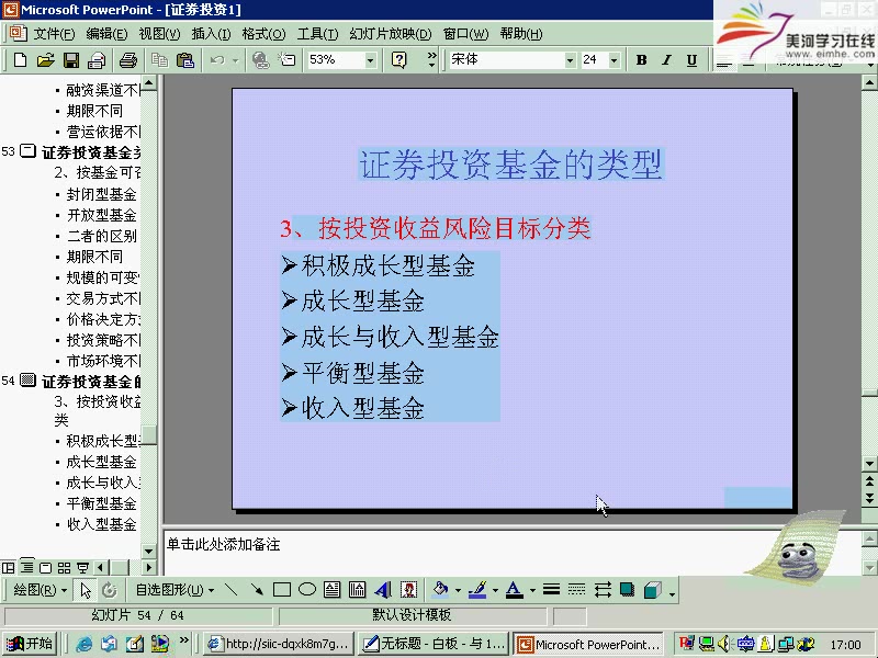 上海交通大学 证券投资分析 全26讲 主讲-李艳君 视频教程