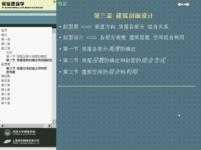 同济大学 房屋建筑学 全18讲 视频教程