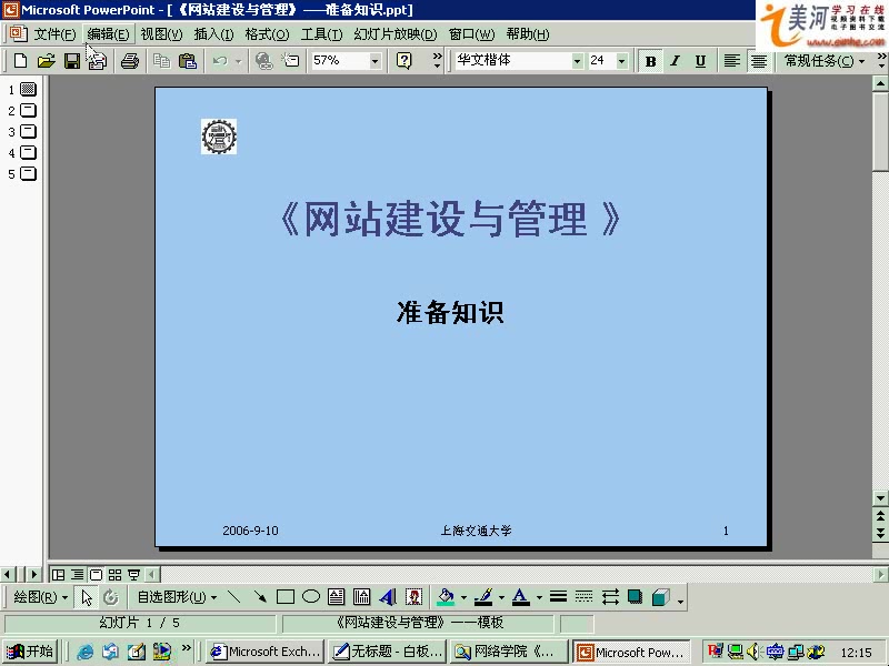 上海交通大学 网站建设与管理 全21讲 主讲-佚名 视频教程