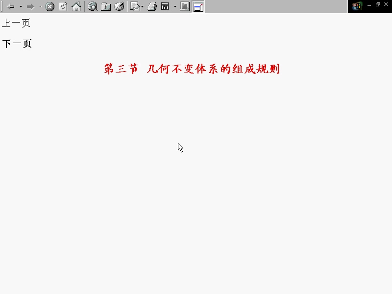 同济大学 结构力学 全2部 全80讲 视频教程