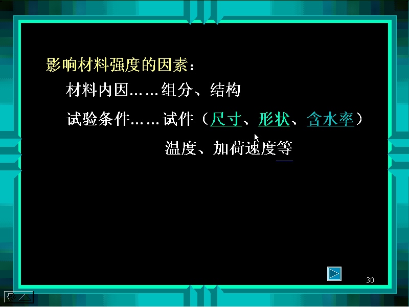 同济大学 建筑材料 全33讲 视频教程