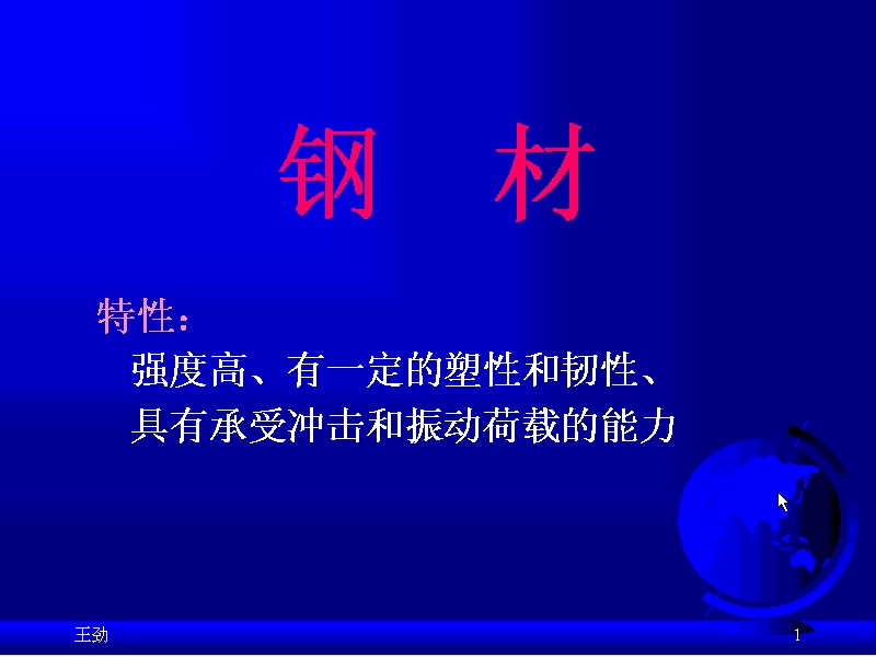 同济大学 建筑材料 全33讲 视频教程