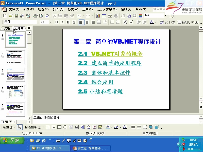 上海交大 计算机考研课程 应用软件开发技术(VB.NET) 全32讲 视频教程