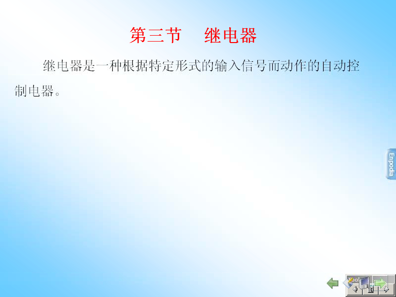 石油大学 电气控制及可编程控制技术 全34讲 主讲-王平 附教材 视频教程