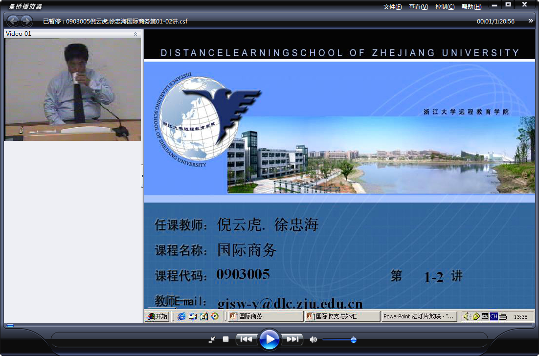 浙江大学 国际商务 全18讲 主讲-倪云虎.徐忠海 视频教程