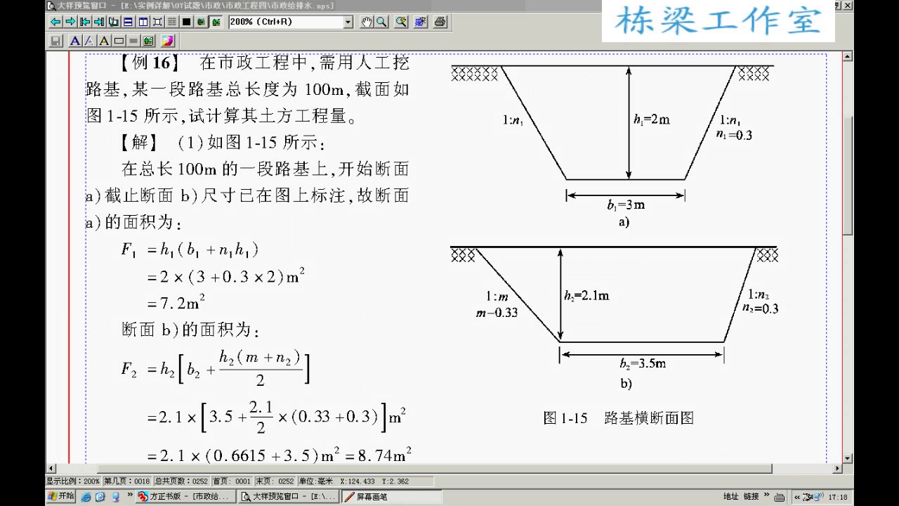 市政预算员实战课程 市政管网工程造价实战自学课程 全35讲 视频教程