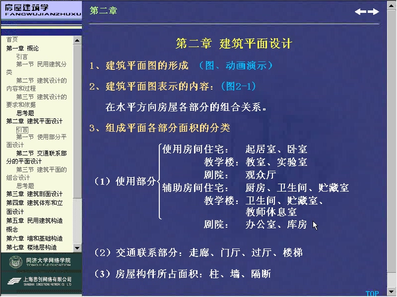 同济大学 房屋建筑学 全18讲 视频教程