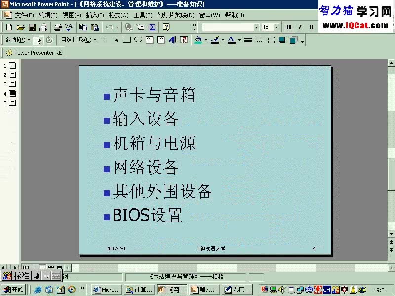 上海交通大学 网络系统建设管理与维护 全31讲 附讲义 视频教程