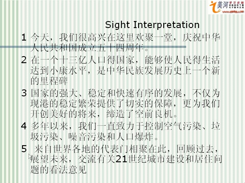 上海交通大学 英语高级口译视频课程 全26讲 视频教程
