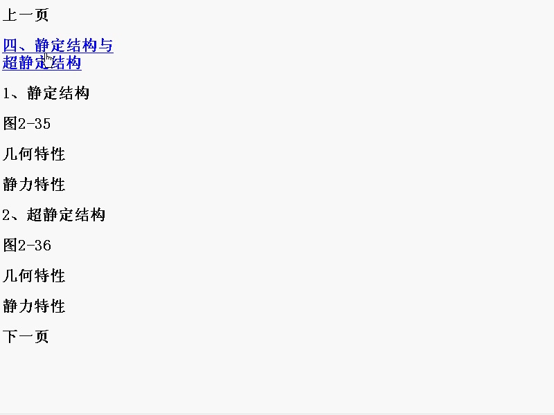 同济大学 结构力学 全2部 全80讲 视频教程