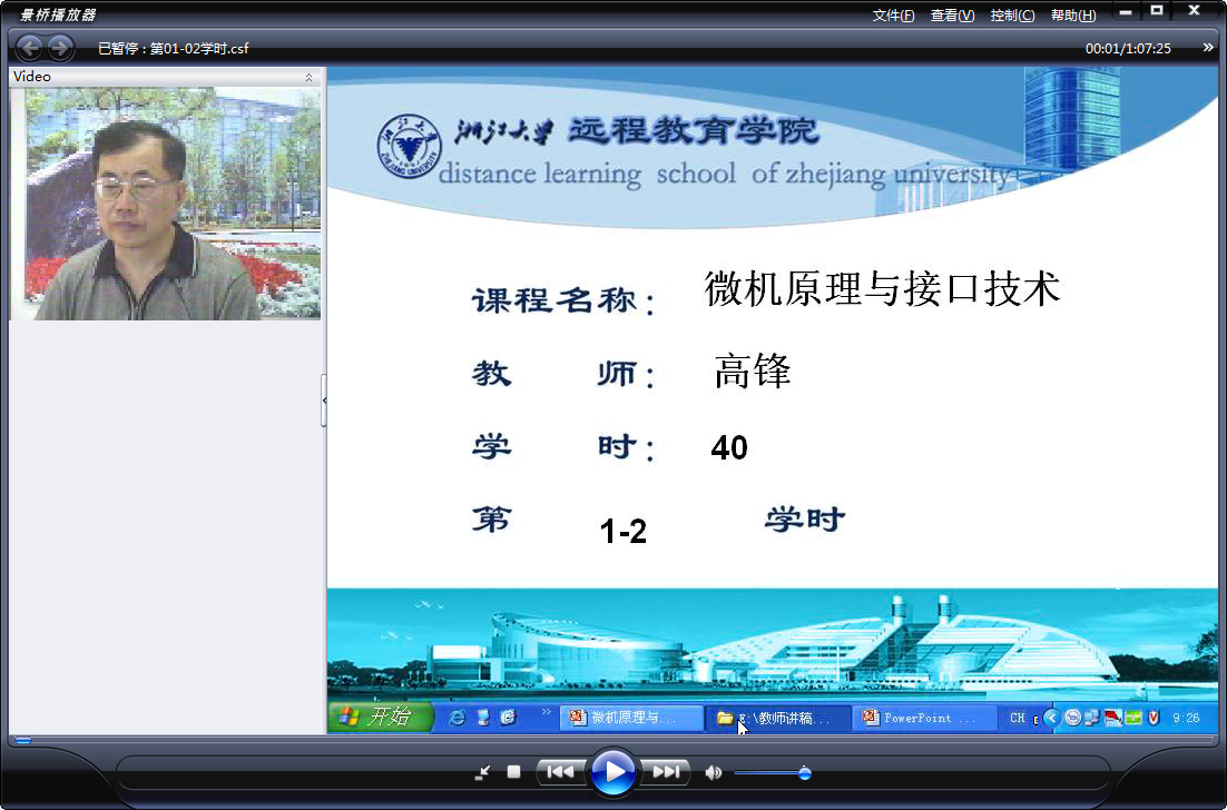 浙江大学 单片机原理与接口技术 全40学时 主讲-高峰 视频教程