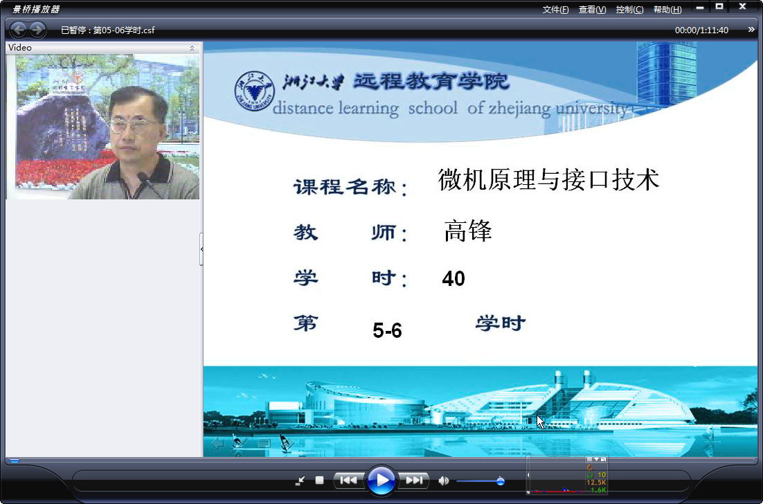 浙江大学 单片机原理与接口技术 全40学时 主讲-高峰 视频教程