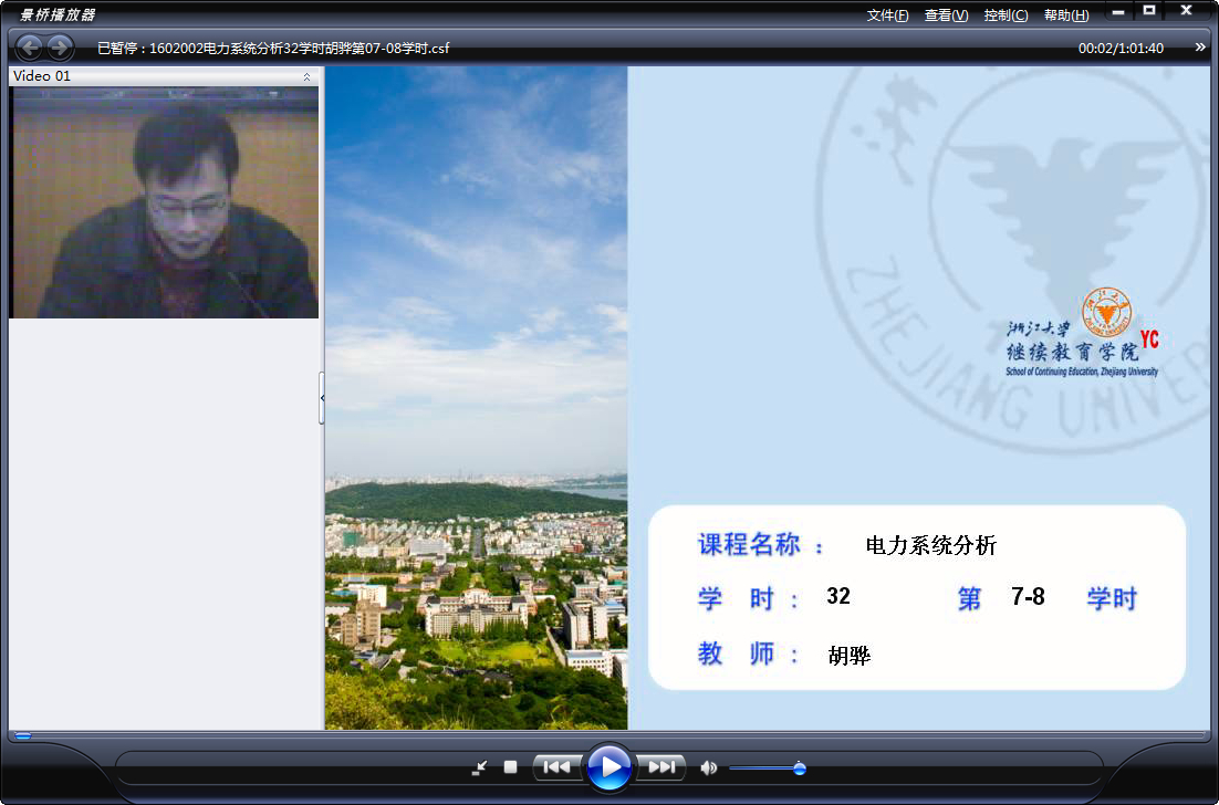 浙江大学 电力系统分析 全32讲 主讲-胡骅 视频教程