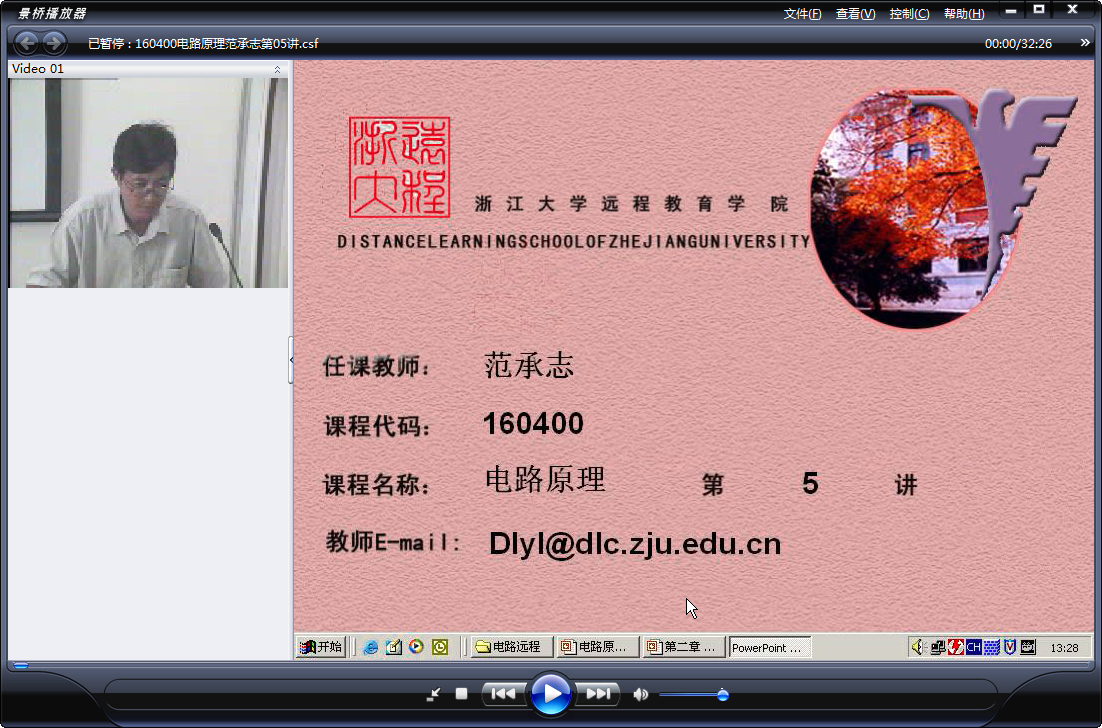 浙江大学 电路原理 全36讲 主讲-范承志 附软件 视频教程