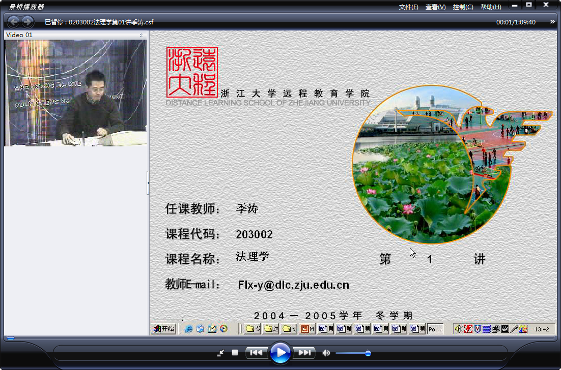 浙江大学 法理学（全18讲）季涛老师播讲 视频教程