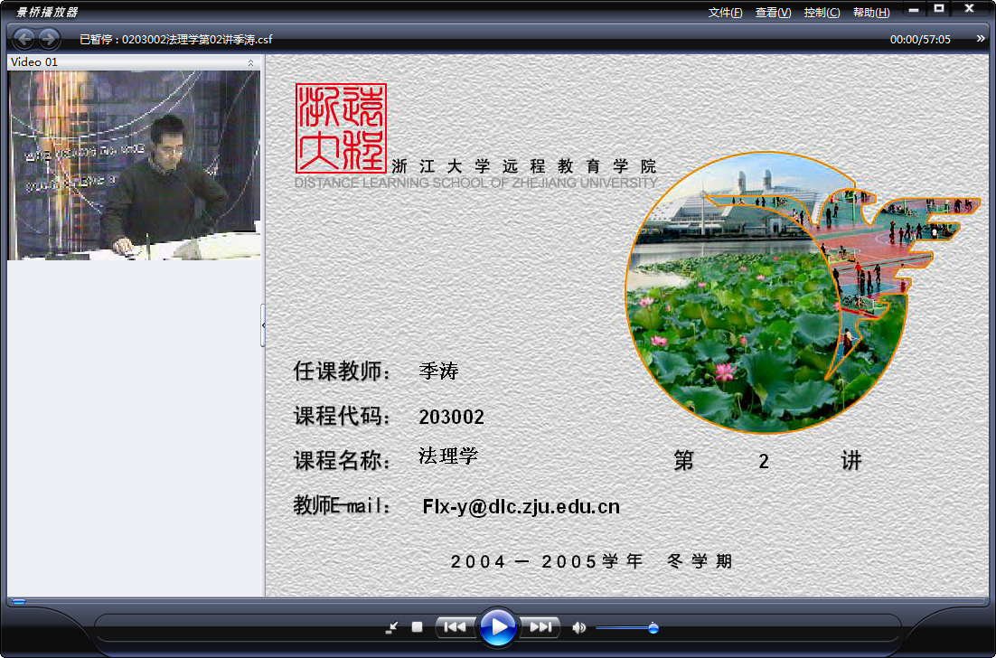 浙江大学 法理学（全18讲）季涛老师播讲 视频教程