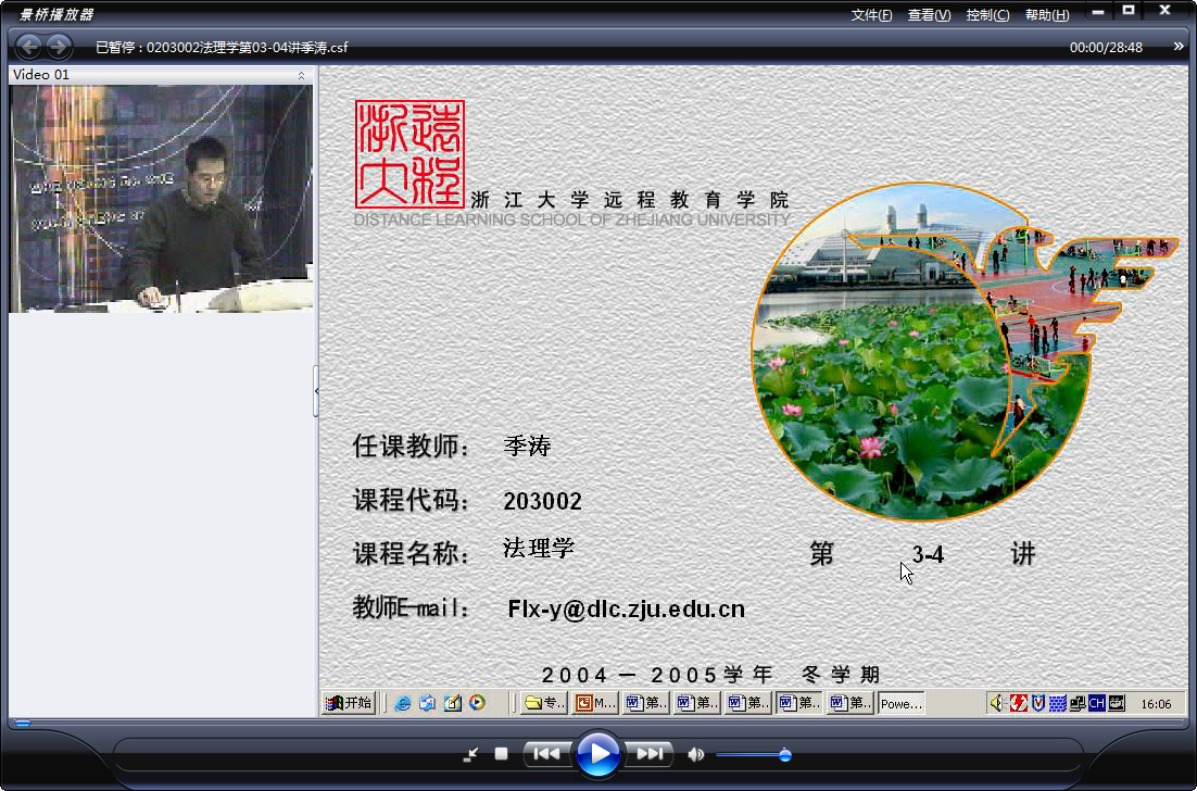 浙江大学 法理学（全18讲）季涛老师播讲 视频教程