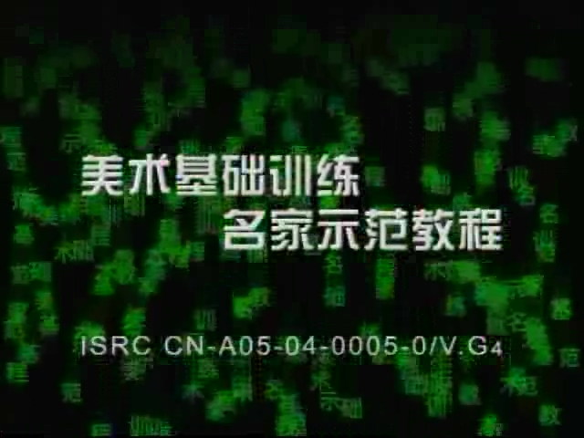 中央美术学院 绘画构图基础 全4讲 主讲-蒋跃 视频教程