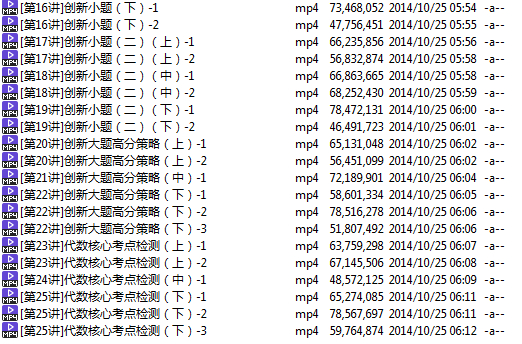 高考冲刺与实战 数学课 高三数学三轮复习（课堂实录） 全25讲 附讲义 视频教程