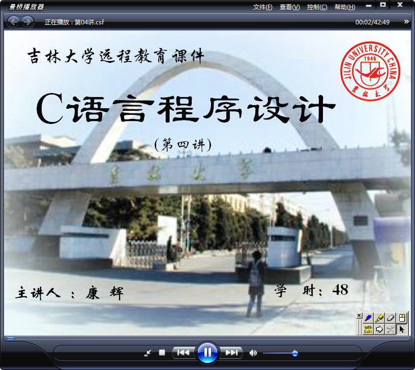 吉林大学 c语言程序设计 全48讲 主讲-康辉 附复习课 视频教程