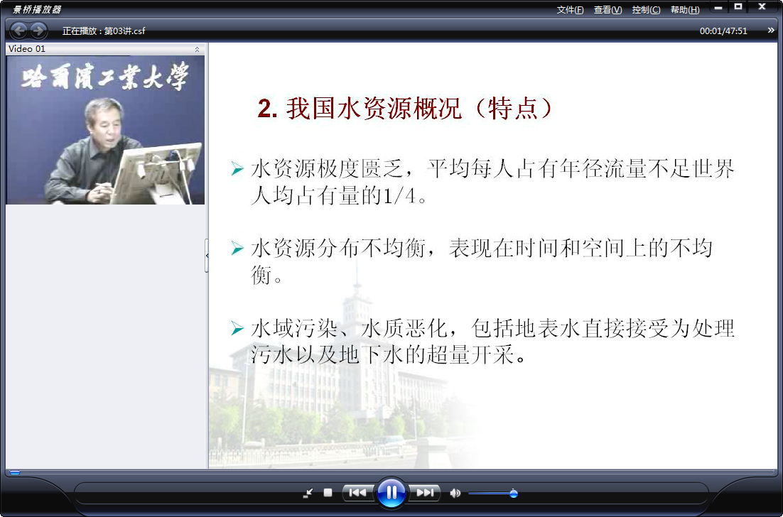 哈尔滨工业大学 建筑设备（水） 全28讲 主讲-杜茂安 附课件 视频教程