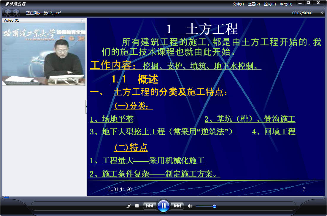 哈尔滨工业大学 建筑施工技术 全50讲 主讲-杨跃 附课件+习题 视频教程