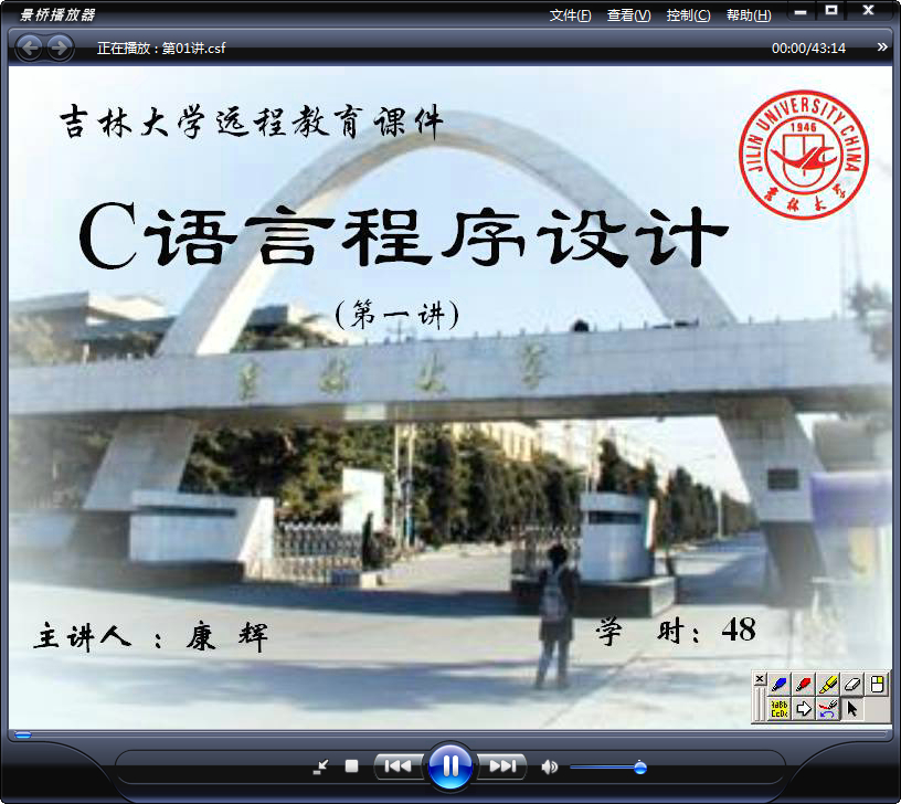 吉林大学 c语言程序设计 全48讲 主讲-康辉 附复习课 视频教程