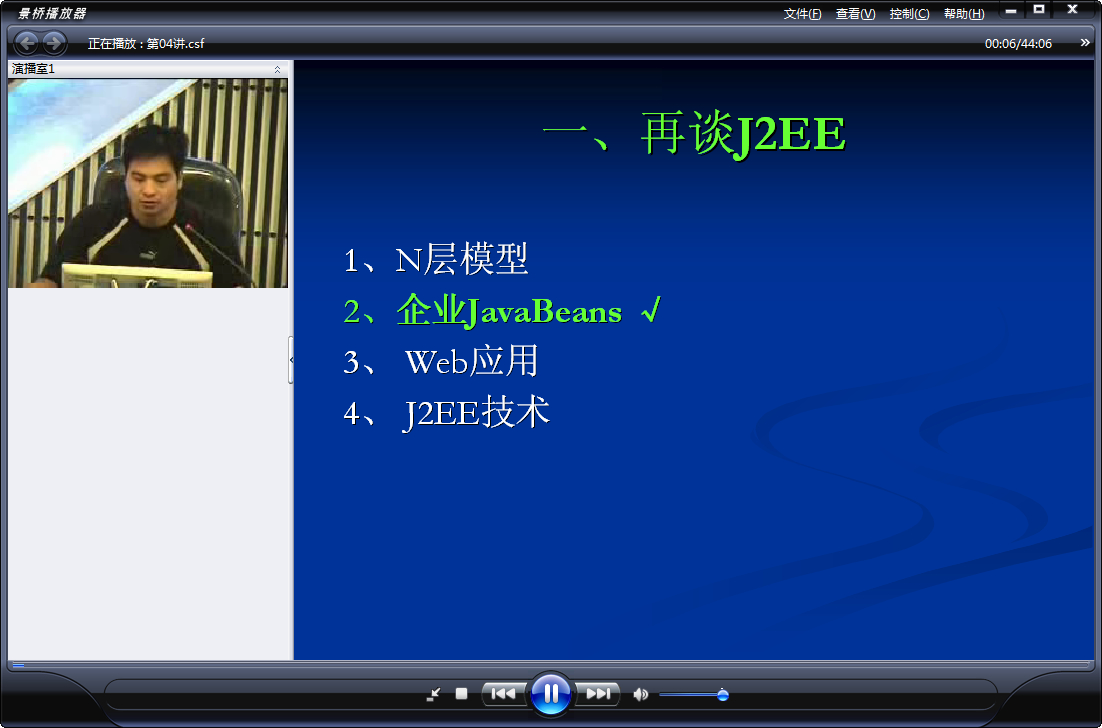 吉林大学 J2EE软件架构技术 全32讲 主讲-朱健启 视频教程