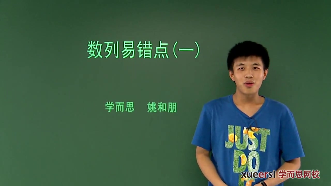 高考冲刺与实战 数学课 高中数列部分易错点总结 全2讲 附讲义 视频教程