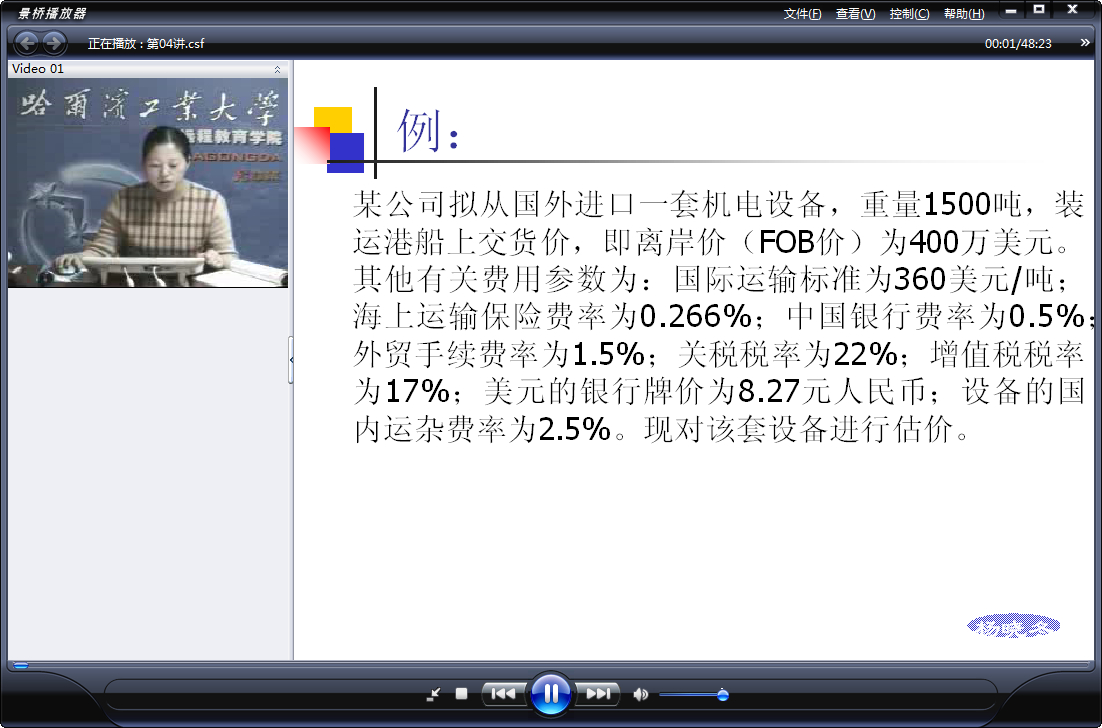 哈尔滨工业大学 建筑技术经济学 全34讲 主讲-杨晓东 附课件 视频教程