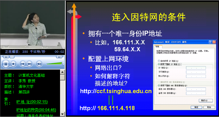 清华大学 计算机文化基础 全28讲 主讲-李秀 附课件 视频教程