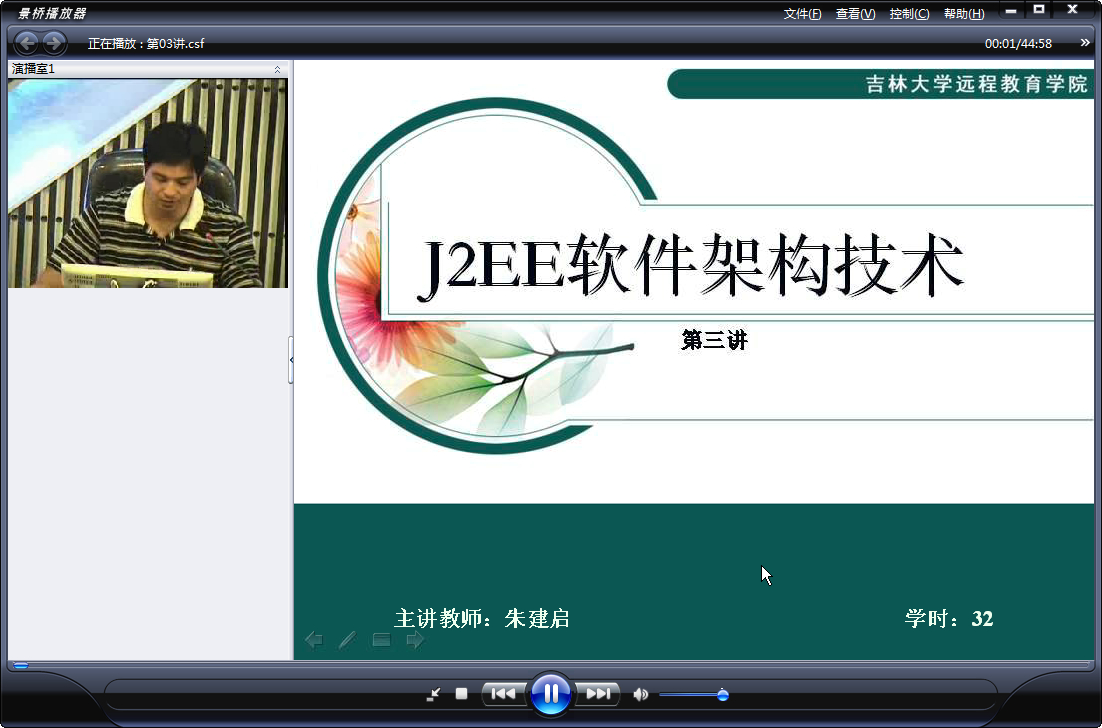 吉林大学 J2EE软件架构技术 全32讲 主讲-朱健启 视频教程
