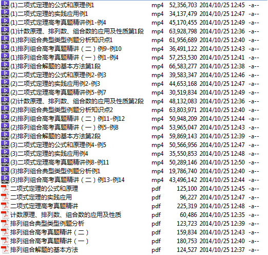 高考冲刺与实战 数学课 高中数学模块精讲-排列组合与二项式定理 全8讲 附讲义 视频教程