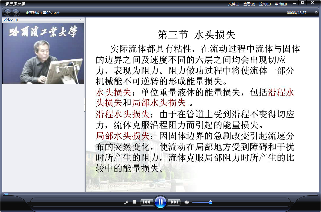 哈尔滨工业大学 建筑设备（水） 全28讲 主讲-杜茂安 附课件 视频教程