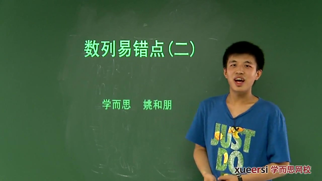高考冲刺与实战 数学课 高中数列部分易错点总结 全2讲 附讲义 视频教程