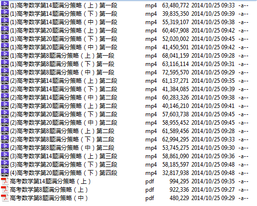 高考冲刺与实战 数学课 高考数学高分必备-第8,14,20题满分策略 全9讲 附讲义 视频教程