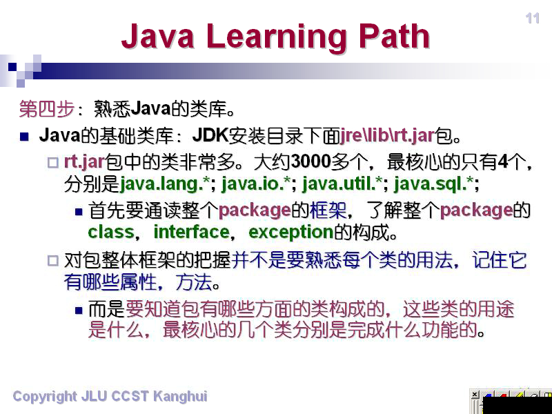 吉林大学 JAVA程序设计 全48讲 主讲-康辉 附复习课 视频教程