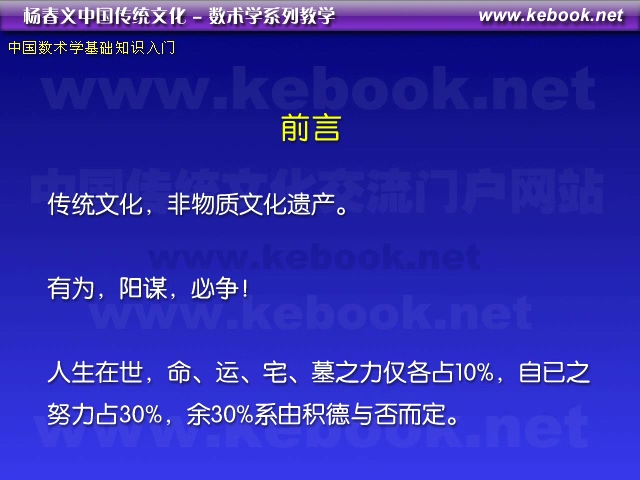 中国数术学基础 全1讲 视频教程
