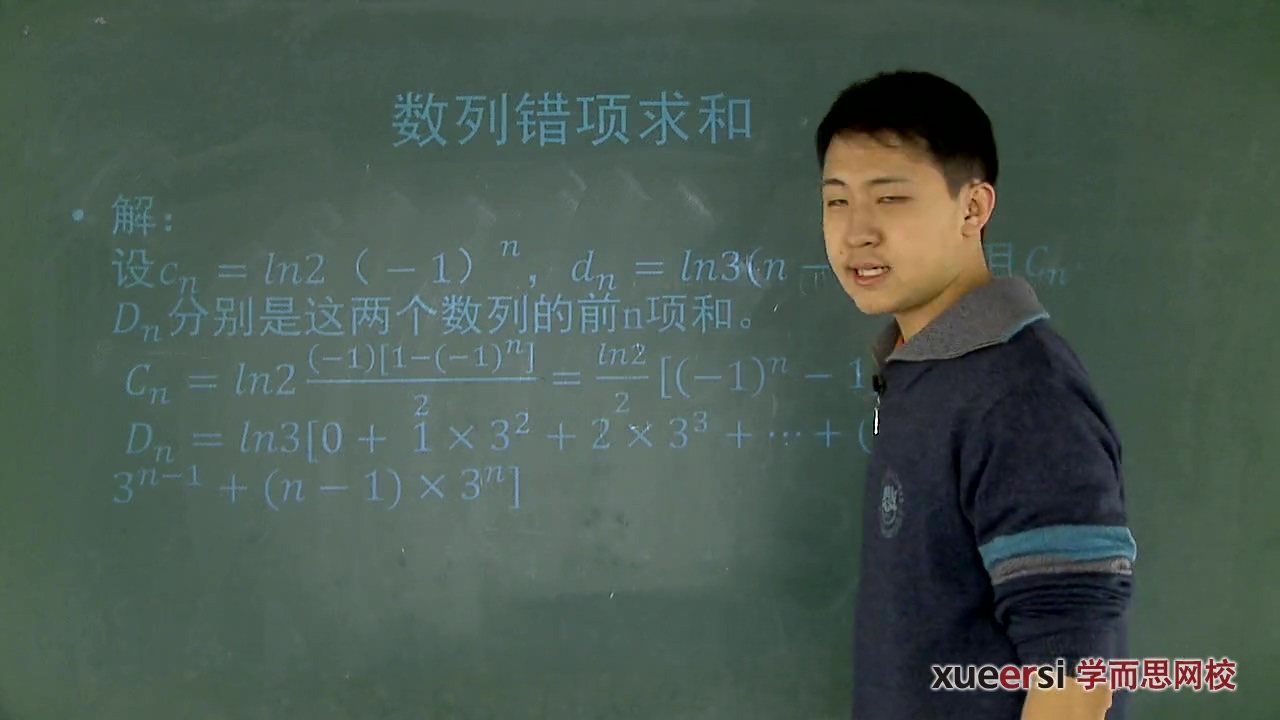 高考冲刺与实战 数学课 数列常见易错题 全1讲 附讲义 视频教程