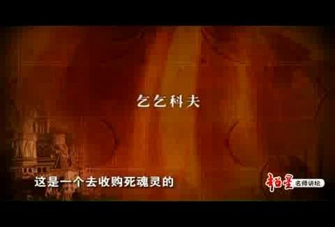 北京大学 俄罗斯文学 全35讲 主讲-李毓榛 视频教程