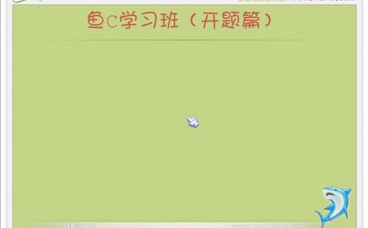 WIN32汇编语言视频教学 全56讲 完整版 主讲-小甲鱼 视频教程