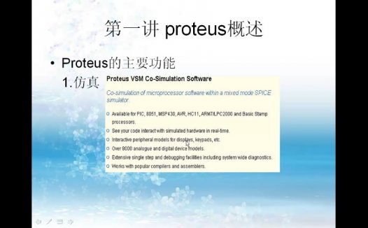 proteus入门到精通 全29集 视频教程
