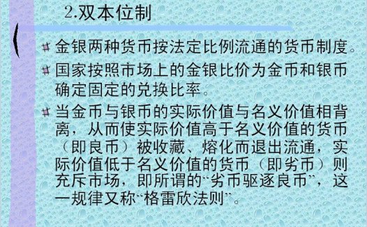 大连民族学院 货币银行学 全36讲 主讲-施维明 视频教程